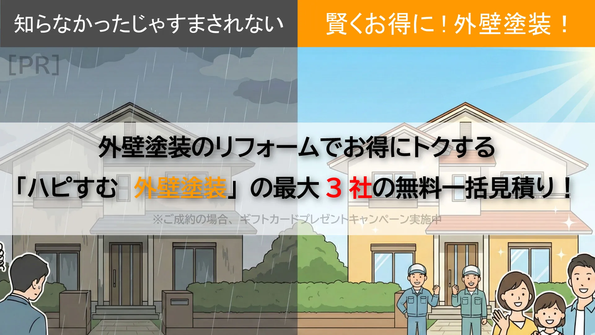 ハウスメーカー300万円と地元塗装屋180万円の比較グラフ